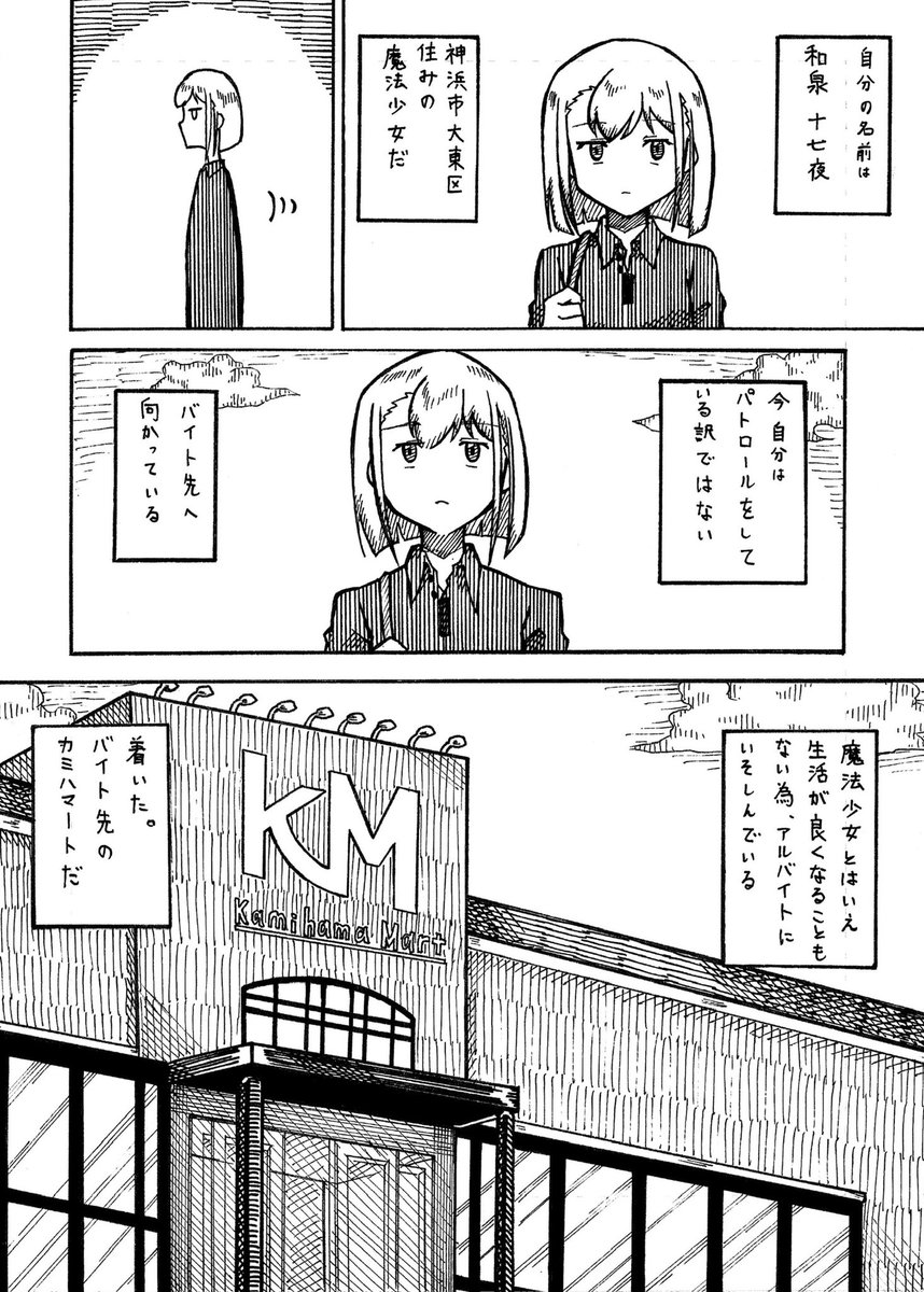 和泉十七夜が惣菜コーナーで働くだけの漫画(1/5)