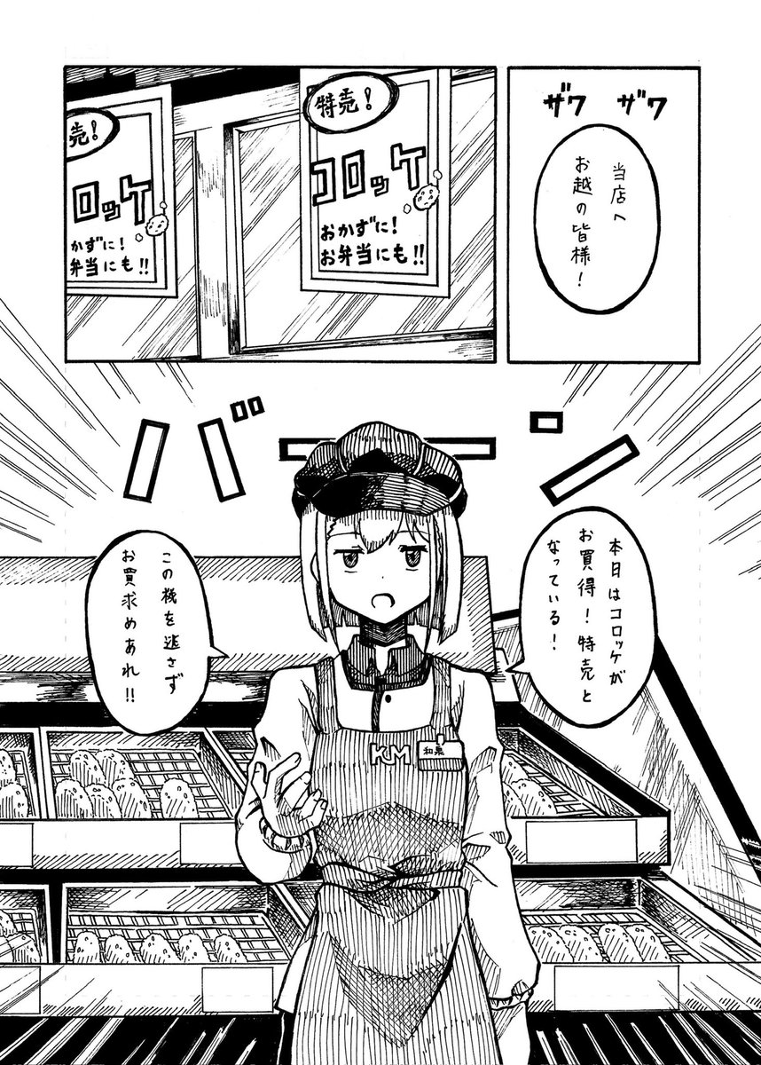 和泉十七夜が惣菜コーナーで働くだけの漫画(1/5)