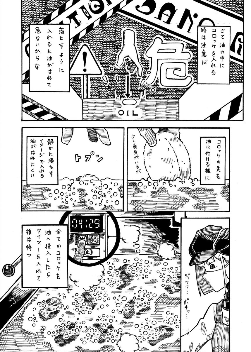 和泉十七夜が惣菜コーナーで働くだけの漫画(2/5)
