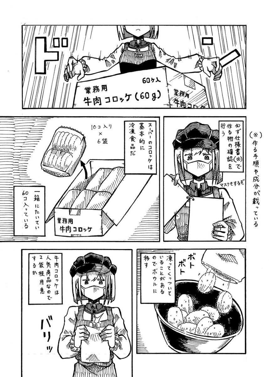 和泉十七夜が惣菜コーナーで働くだけの漫画(2/5)
