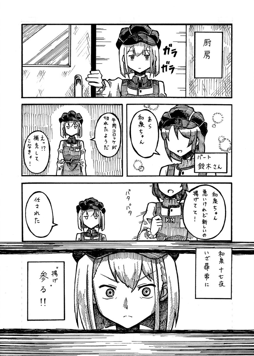 和泉十七夜が惣菜コーナーで働くだけの漫画(2/5)