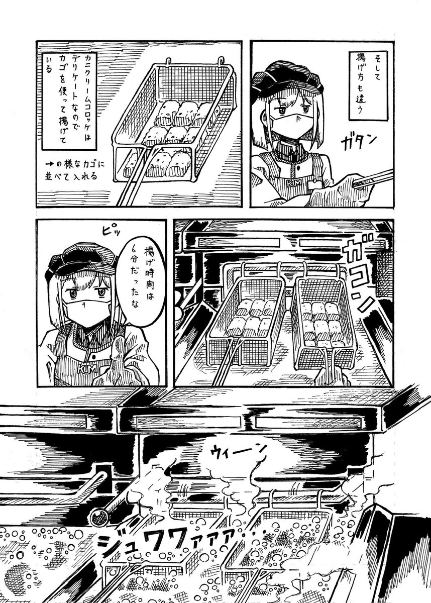 和泉十七夜が惣菜コーナーで働くだけの漫画(3/5)