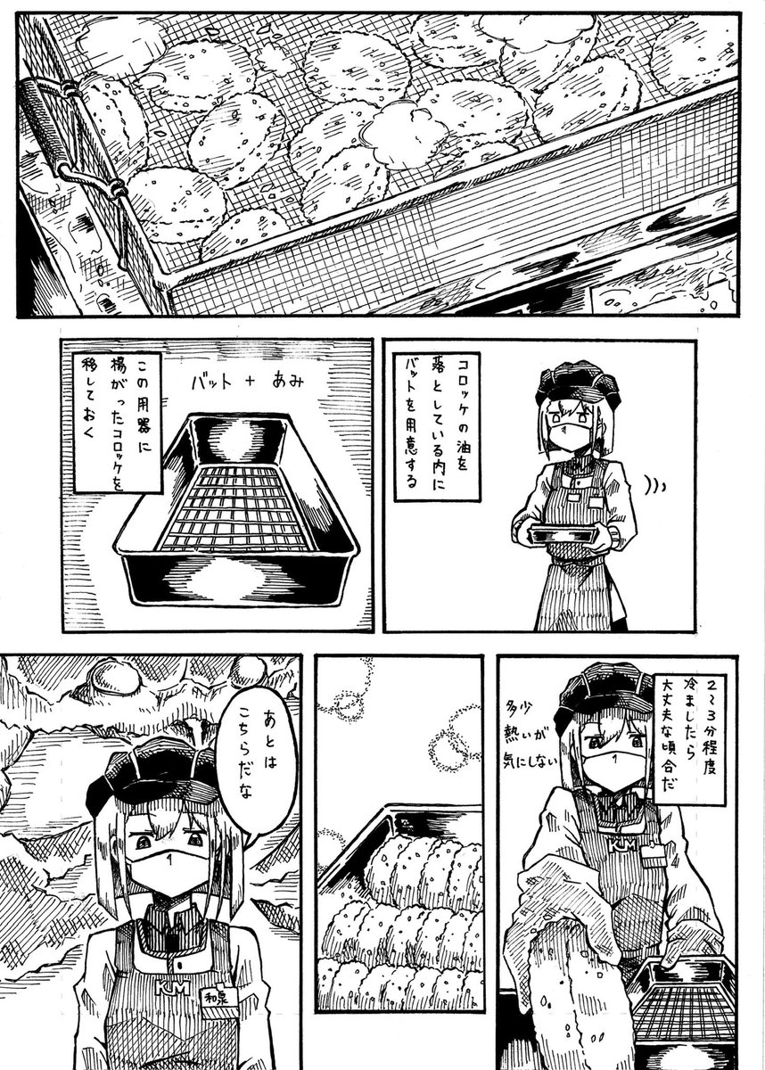 和泉十七夜が惣菜コーナーで働くだけの漫画(3/5)