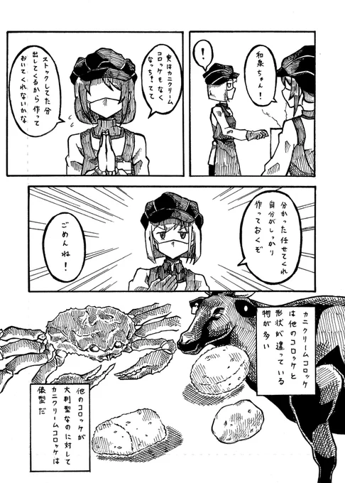 和泉十七夜が惣菜コーナーで働くだけの漫画(3/5)