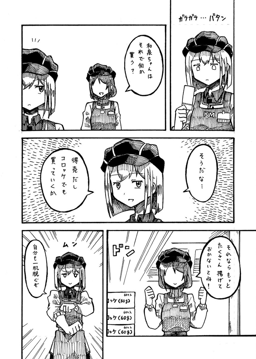 和泉十七夜が惣菜コーナーで働くだけの漫画(4/5)