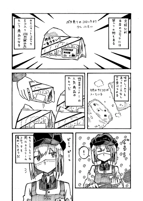 和泉十七夜が惣菜コーナーで働くだけの漫画(4/5)