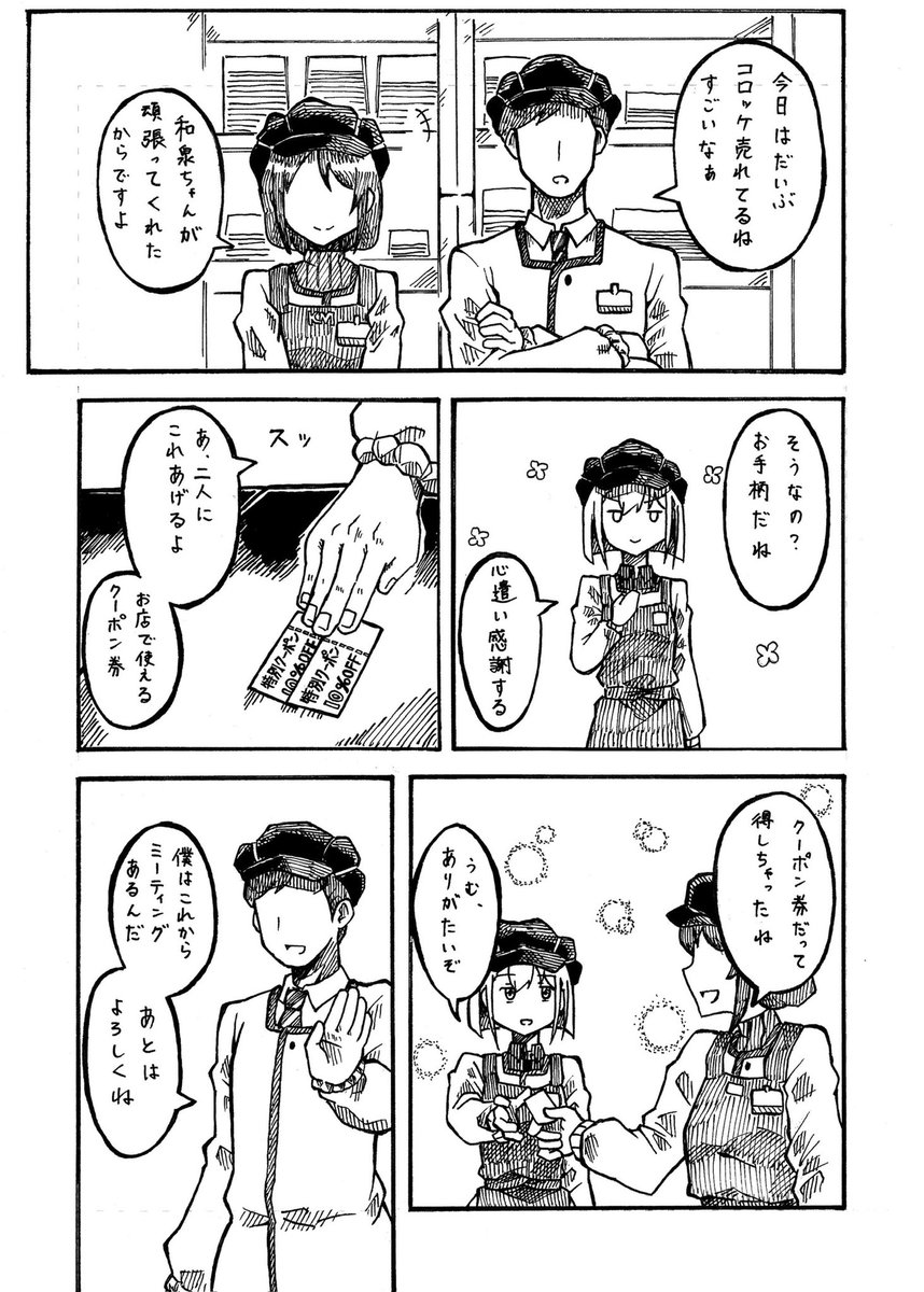 和泉十七夜が惣菜コーナーで働くだけの漫画(4/5)