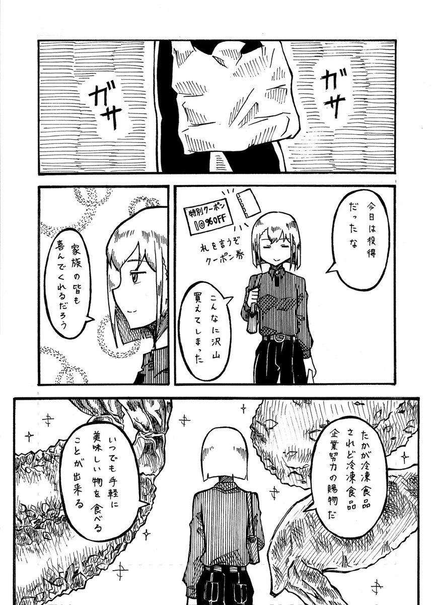 和泉十七夜が惣菜コーナーで働くだけの漫画(5/5)