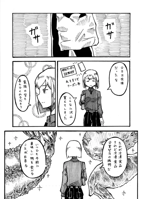 和泉十七夜が惣菜コーナーで働くだけの漫画(5/5)