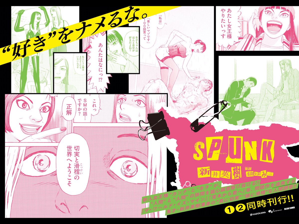 新井英樹 Hideki Arai 『SPUNK~スパンク!~』③巻2024年1月12日発売