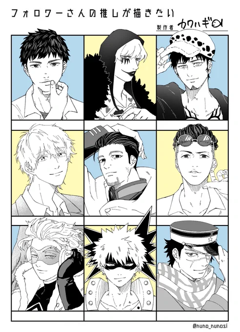 #フォロワーさんの推しを描きたい 
リクエストありがとうございました!
初めて描く子もいて楽しかったです☺️

左上からリクエスト順です
(ラストは自チョイス) 