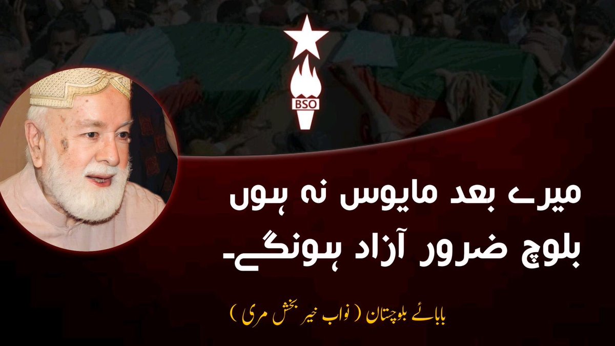 BSO__AZAD's tweet photo. میرے بعد مایویس نہ ہوں
بلوچ ضرور آزاد ہونگے۔
بابائے بلوچستان

(نواب خیر بخش مری) https://t.co/4LEBOfA5ZU