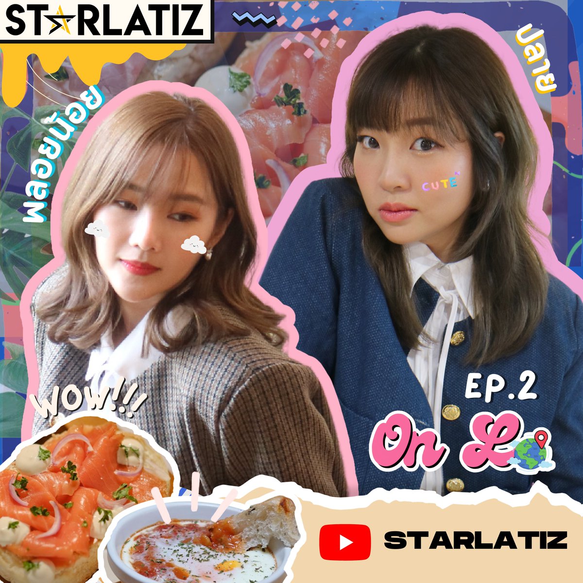 starlatiz's tweet photo. OnLo EP.2 | ปลาย-พลอยน้อย  ปรายผู้เป็นทุกอย่างให้ให้คุณแล้ว ทั้งเป็นพิธีกร เป็นเจ้าของร้าน ส่วนพลอยน้อยที่เหลือฉันจะจัดการเอง ก็คือการกินนั้นเอง ไปชมความน่ารักของเขาทั้งสองเล๊ยย  

YouTube : https://t.co/KfHJGBFJoq
#starlatiz #OnLo #onlo https://t.co/LZ0yPg9dUm