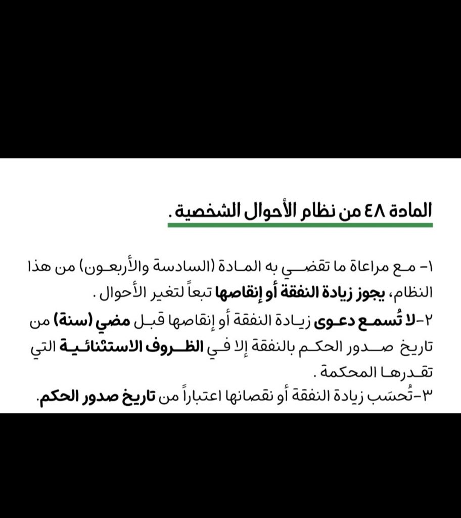 🚨
لو صدر لك حكم نفقة بمبلغ قليل لا يكفي حاجة الأبناء وتم تأييد الحكم، 
فيه دعوى اسمها دعوى زيادة نفقة، يحق لك أن ترفعيها ولكن في حال توفر واحدة من هذه الشروط
 1️⃣
: لابد أن يكون الحكم الأول اللي صدر مضى عليه سنة
 2️⃣
: وجود ظروف استثنائية تقدرها المحكمة