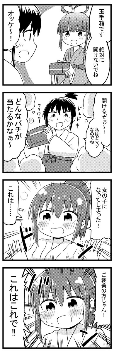 どエムの浦島太郎物語