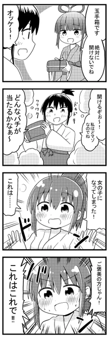 どエムの浦島太郎物語