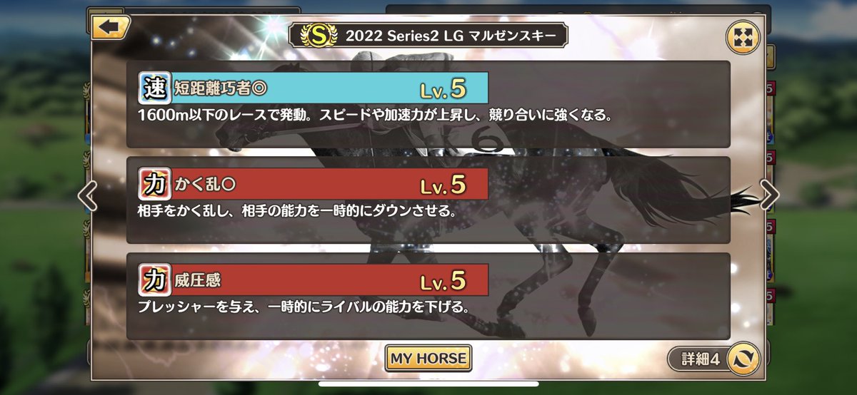 【2022Series2 覇8体目】
2歳 マルゼンスキー

#ウマプラ
#競馬PRIDE