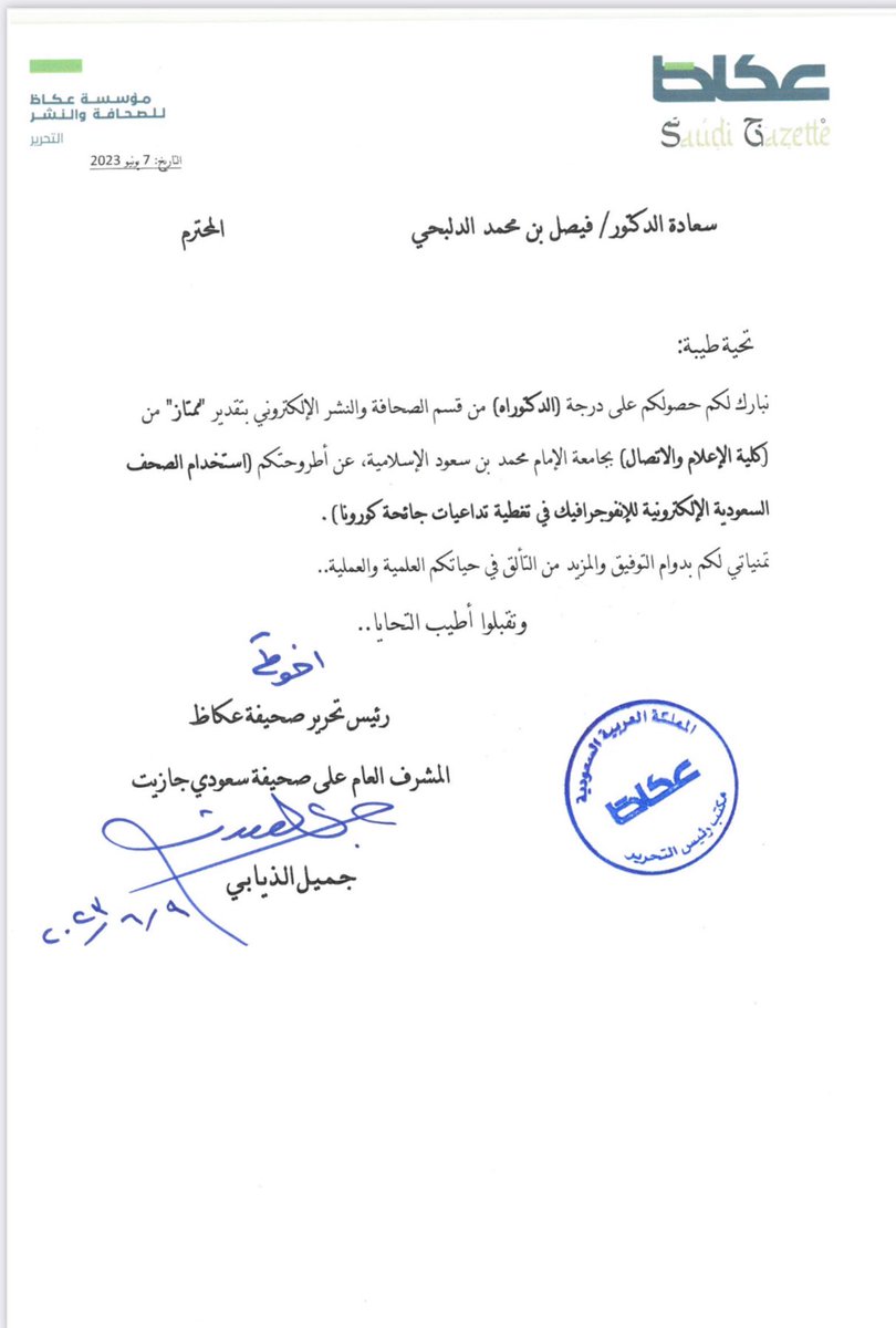 f1m2222's tweet photo. لفتة كريمة وغير مستغربة من أهم #رموز_وأساتذة_الصحافة في الوطن العربي،، احفظ وأعتز بجميل المُلهم  #جميل_الذيابي @JameelAlTheyabi https://t.co/Z2AcWpG9ol