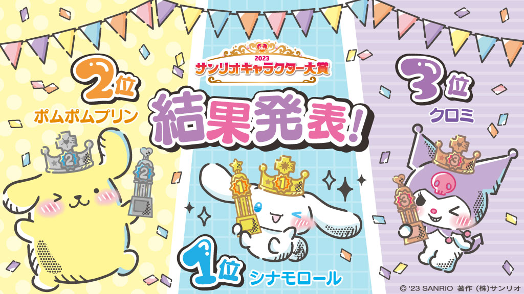 サンリオキャラクター大賞【公式】 on Twitter: