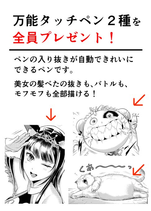 🎁全員プレゼント🎁 万能タッチペンを全員プレゼント!  バトル、美女の髪べた、影のタッチ等、幅広く活躍します!  線の入りの違いで2種類あり、場面によって選んで使える! 使用例は次へ  ■応募方法 ①@oominemanga  をフォロー  ②このツイートをリツイート&いいね  ■応募期間 6月30日(金)中
