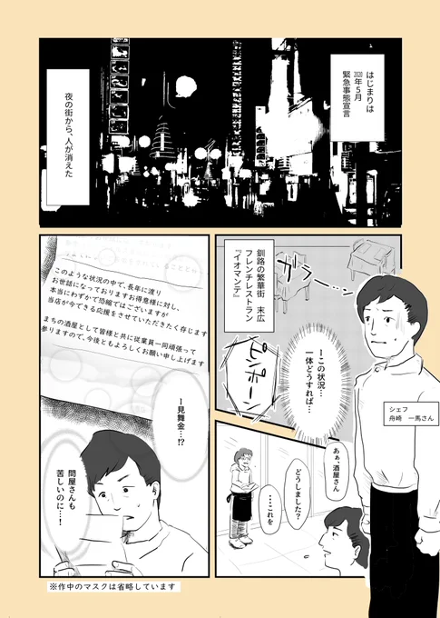 コロナ禍が始まった頃の飲食店の話② ～夜～  #漫画が読めるハッシュタグ