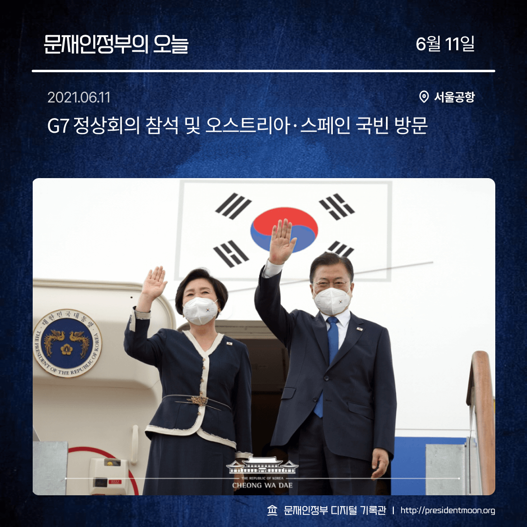 MoonsChronicler's tweet photo. 문재인정부의 오늘 - 6월 11일 #1 https://t.co/yNo6Xi7HY2