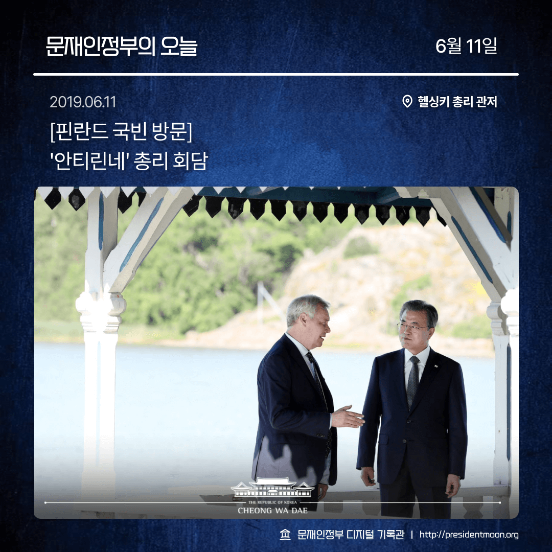MoonsChronicler's tweet photo. 문재인정부의 오늘 - 6월 11일 #1 https://t.co/yNo6Xi7HY2