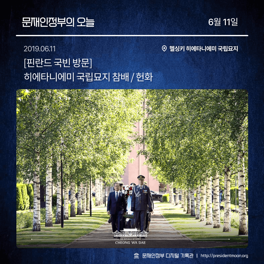 MoonsChronicler's tweet photo. 문재인정부의 오늘 - 6월 11일 #1 https://t.co/yNo6Xi7HY2