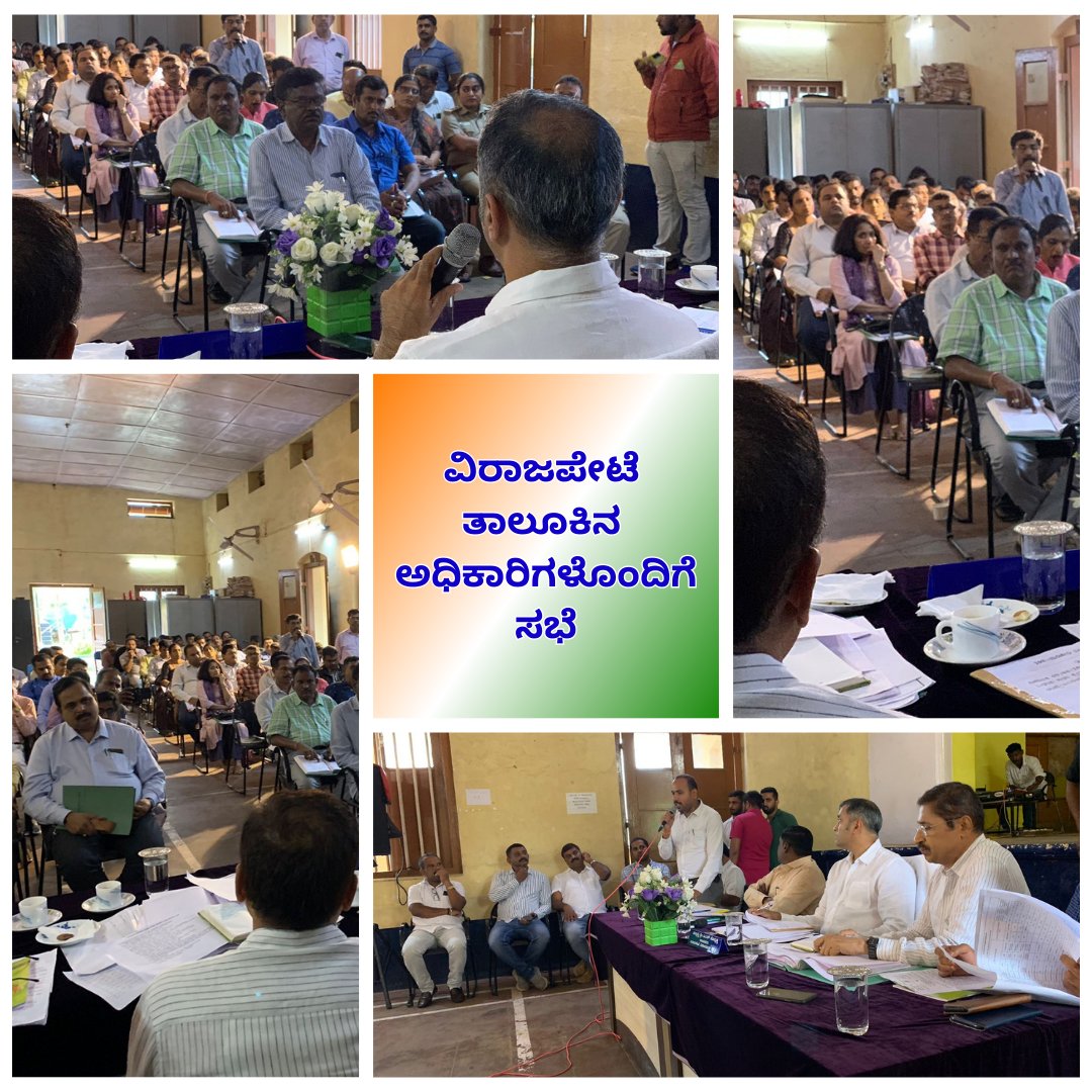 ವಿರಾಜಪೇಟೆ ತಾಲೂಕಿನ ಅಧಿಕಾರಿಗಳೊಂದಿಗೆ ಸಭೆ.

A meeting with the leaders of Virajpet Taluk.

#leadership #effectivegovernance #ASPonnanna #congresskarnataka #Congress2023 #congressguarantee #congressgovernment #empowerment #LocalLeaders #LocalLeadership #nocorruption