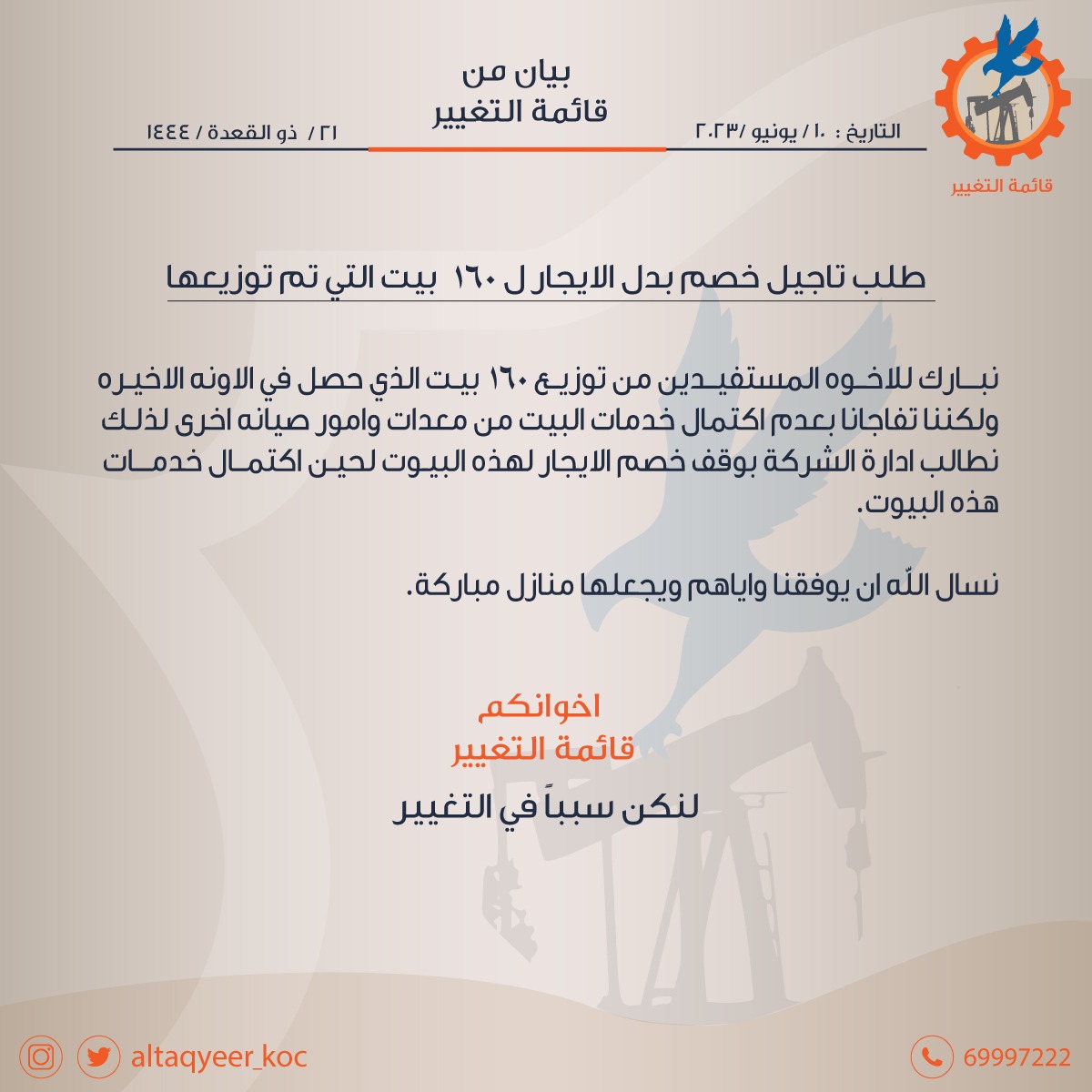 قائمة النهج العمالي بشركة نفط الكويت tweet media