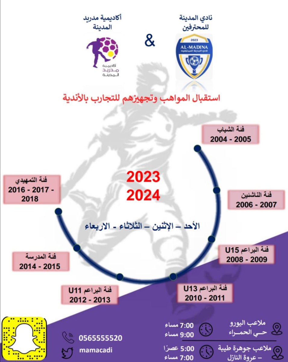MMAcadi's tweet photo. مواهب المدينة ننتظركم 🙏
#المدينة_المنورة #الهلال #الشباب #النصر #الاتحاد #الاهلي 
#دوري_أبطال_أوروبا https://t.co/NzQTLBgT2n