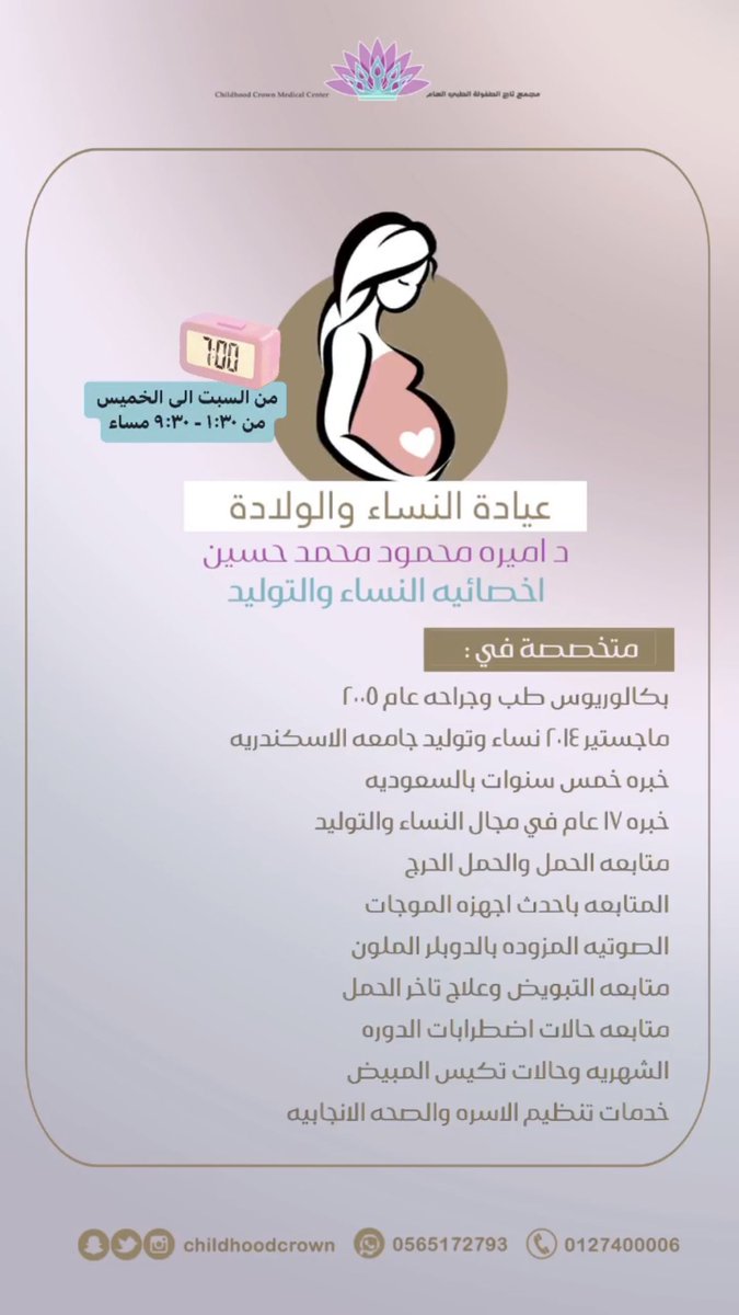 نرحب بانضمام د.أميرة محمود 🌸
أخصائية النساء والتوليد 🤰
( كشفية مجانا + خصم ٢٠٪ على الخدمات )
العرض مستمر من يوم السبت ١٠ يونيو الى السبت القادم ١٧ يونيو ⏳