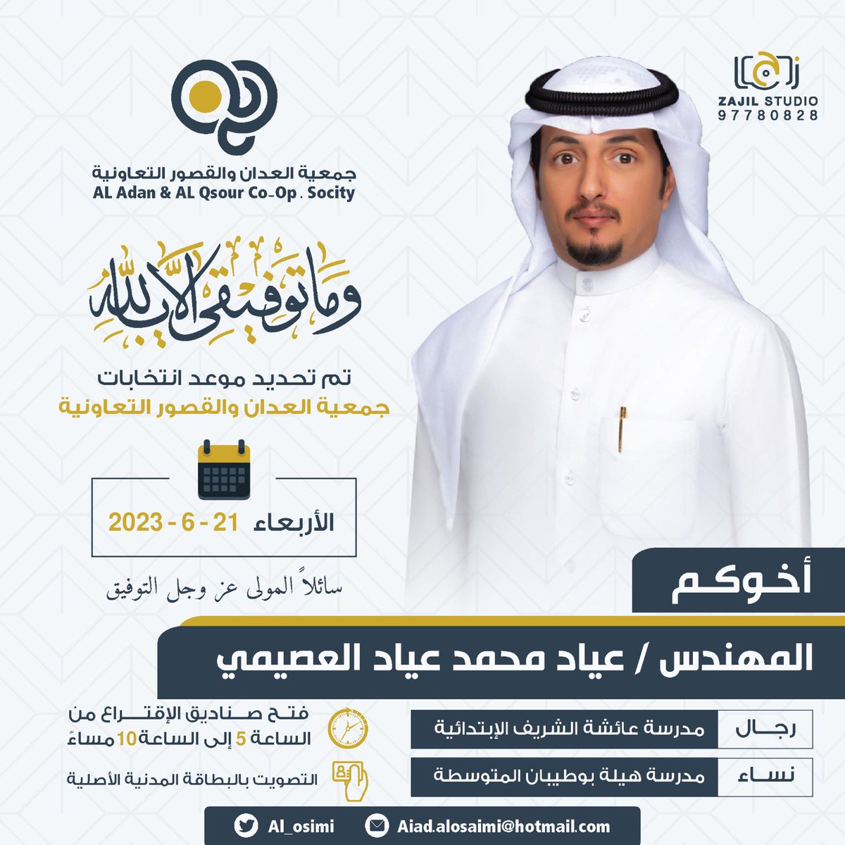 #جمعيه_العدان_والقصور
اسأل الله التوفيق