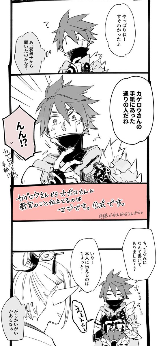 カゲウツ…これカゲウツか?本人はカゲウツのつもりで描いてる小ネタ。 セリフ回収しながらファ!?!?ってなったところ。