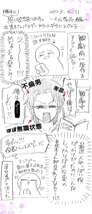 ⭐️勝手にキャラへの思い出を語る漫画⭐️〜大山孝志 編〜

演じている方とキャラの性格が逆であればあるほど、めちゃくちゃ面白いって感じる☺️孝志はクズというより「ダメ男」という感じで物凄く良かったです!!カッコイイ人ほどダメな役が映える(?)

表情筋100動いてて最高に面白かったな…🤣💕💕 