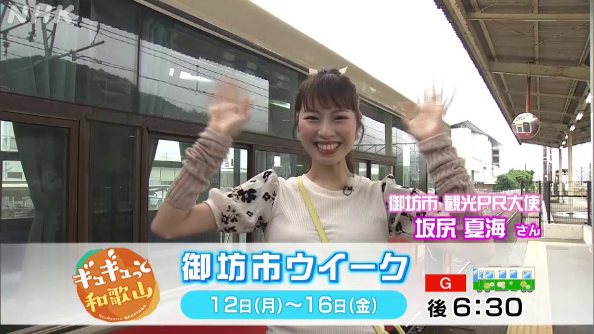 NHK和歌山放送局 on Twitter 