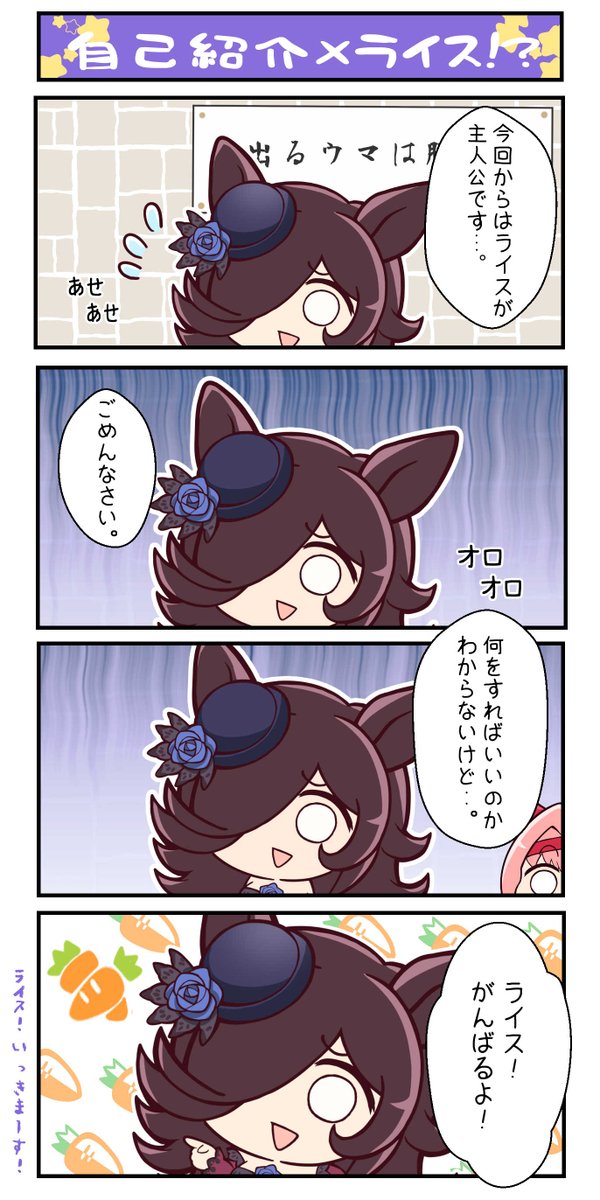 ライス頑張る!(*'▽`*) #ウマ娘 #4コマ漫画