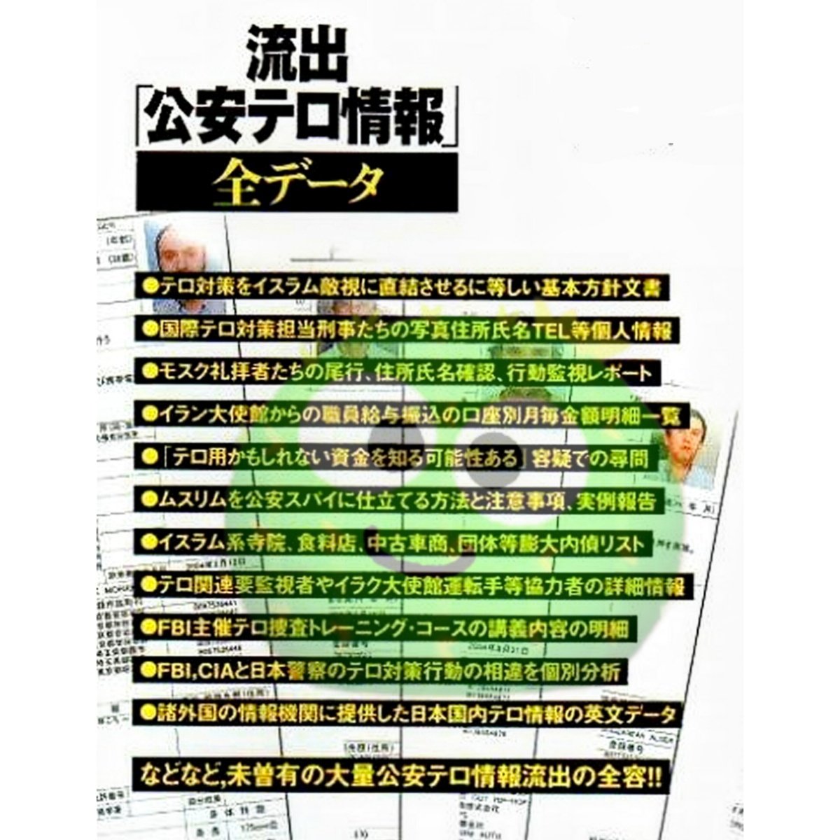 ASoS77777's tweet photo. 『流出 公安テロ情報 全データ 第2版！』ラクマ
https://t.co/sctME1iqXo https://t.co/4DU0ZKpYV0
