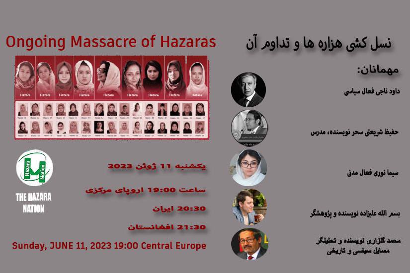 SimaNoori1's tweet photo. فردا یکشنبه تاریخ ۱۱ جون، ساعت ۱۹:۰۰ به وقت اروپای مرکزی قرار است موضوع «نسل کشی هزاره ها و تداوم آن» را با مهمانان برنامه مان به بحث بگیریم. منتظر حضور گرم شما دوستان در این اسپس هستیم.            @TheHazaraNation
#StopHazaraGenocide https://t.co/upUz2V87wy