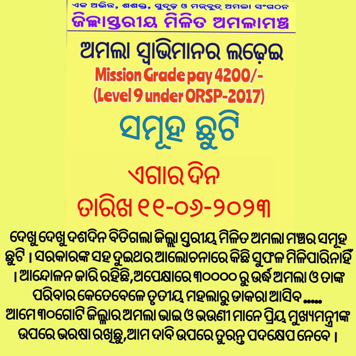 AnshumanDash307's tweet photo. @CMO_Odisha @MoSarkar5T @SecyChief @PradeepJenaIAS @otvkhabar @KanakNews1 @bjpodisha1 @BjpOdisha01 @OfficeDp @Naveen_odisha1 
 #JuniorAssistantDemand4200GP
#WeDemandLegitimate4200GP https://t.co/3BdZ4ugfVF