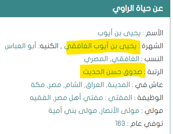 <a href="/BMAB2/">خندليس</a> <a href="/IBENALNAJAF/">ابن النجف</a> <a href="/w1here/">-</a> <a href="/mrhamd91211245/">النظر الى وجه علي عبادة</a> <a href="/D9tmrzMt/">اللهم هؤلاء هم أهل بيتي</a> <a href="/qyhsm1/">حديث سفينة نوح صحيح</a> <a href="/1HAMZA125/">بخ بخ لك يا ابن أبي طالب أصبحت وأمسيت مولى كل مؤمن</a> <a href="/E34N9/">يا أمير المؤمنين</a> <a href="/B3YH58/">ME من كنت مولاه فهذا علي مولاه</a> <a href="/IQsrmHd3832/">ولسوف</a> <a href="/Saq45058720/">*C*</a> <a href="/hasheme_q/">⸄н⸅⸄α⸅⸄s⸅⸄н⸅⸄є⸅⸄м⸅⸄⸅⸄⸅⸄⸅⸄q⸅</a> <a href="/S22TSB/">الحسن والحسين سيدا شباب أهل الجنة</a> <a href="/yd_fwq/">يد الله فوق أيديهم</a> @gygf_0 <a href="/Salman__kkk/">سلمانكو بو فهد مطير</a> @lw___m <a href="/Mm_90007/">محمد آل ناصر</a> <a href="/astedh00000/">مطنوخ</a> @Mcg86rf @bgiii000 <a href="/A_______A__H/">علوش الشمري</a> <a href="/n010c7000000/">محمد المصري</a> <a href="/yssur8/">Yossur</a> <a href="/Othmanaljanabi_/">عثمان الجنابي</a> <a href="/m58_hashim/">hashim Q</a> <a href="/QjayxJ/">م</a> @mhmd0934056 #تفضل 

هذا الحكم على يحيى بن أيوب الغافقي

صدوق حسن الحديث

هل ترى الإشكال يا أخي

أنت تنقل من هنا وهناك وأنا أضع لك من المصادر المعتبرة

راجع ورائي أي شيء أضعه لك وقل لي هذا الذي تضعه ليس صحيحا