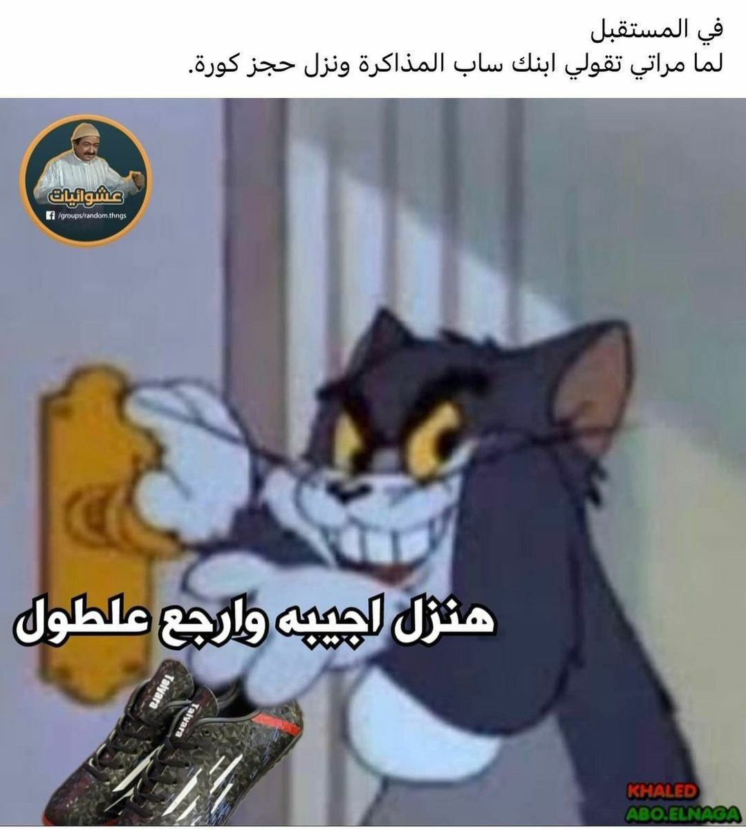 ShbshbT's tweet photo. #ضحك_ابوفله https://t.co/zMU11RE8w0