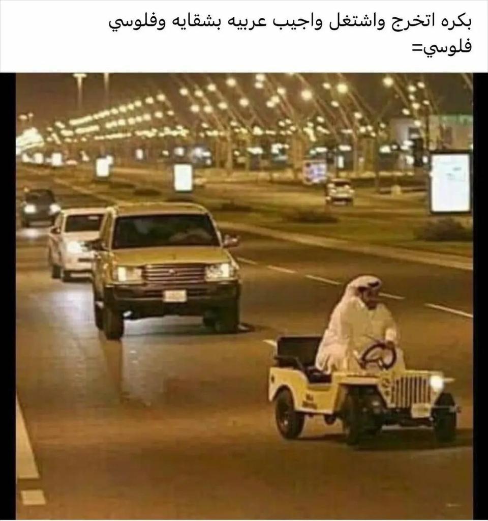 ShbshbT's tweet photo. #ضحك_ابوفله https://t.co/70KBx0nTP7