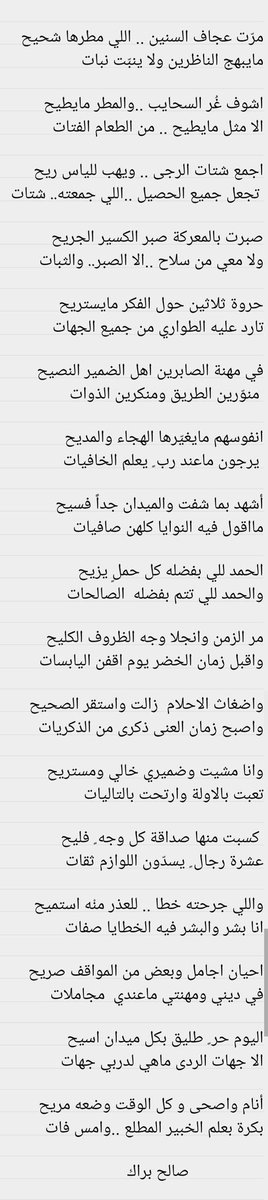 مرّت عجاف السنين اللي مطرها شحيح
مايبهج الناظرين ولا ينبّت نبات