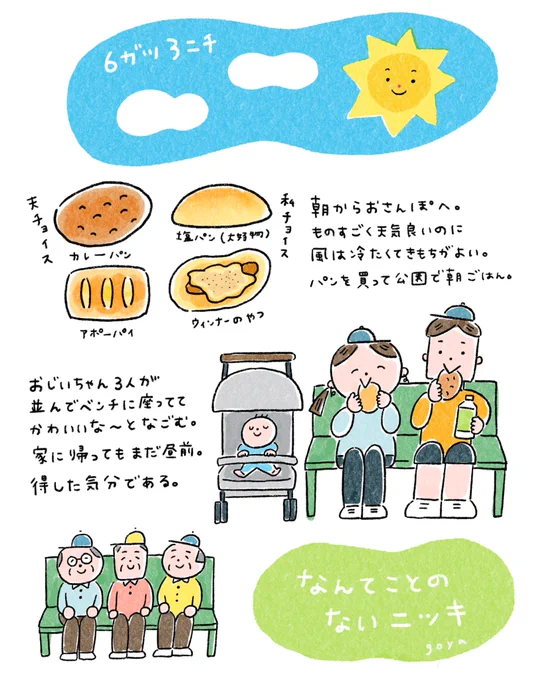 なんてことのないニッキ