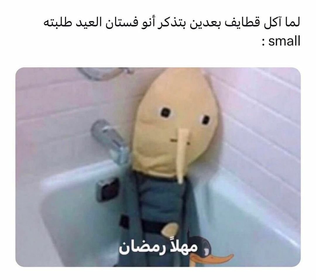 ShbshbT's tweet photo. #ضحك_ابوفله https://t.co/ijczFnrgdx