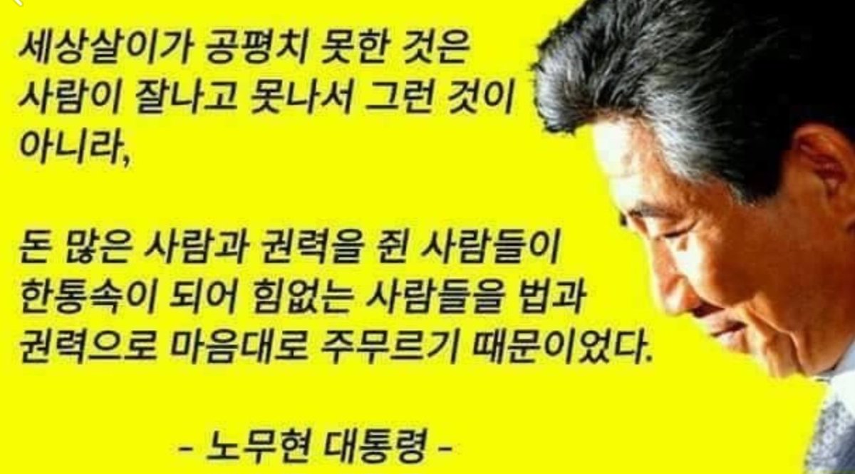 노무현,