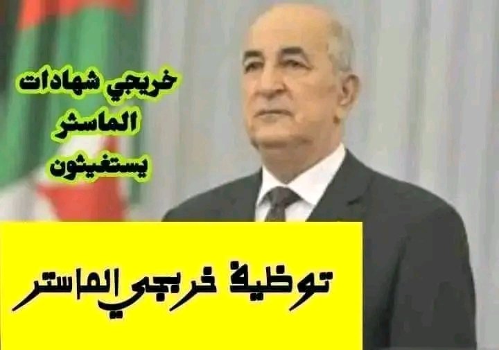 BouhoucheR20226's tweet photo. #توظيف_الماستر https://t.co/FvglIreTHJ