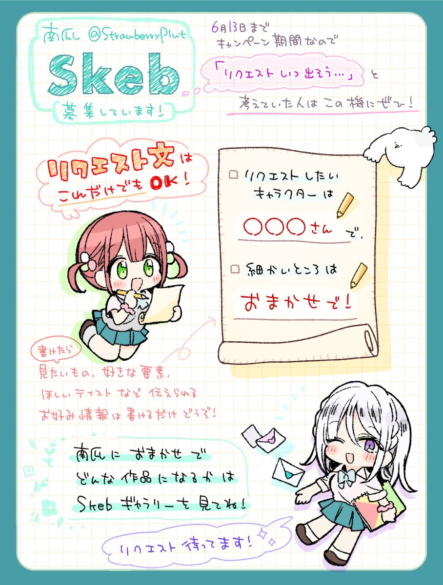 https://skeb.jp/@StrawberryPlut  📮リクエスト募集してます😌☺️💚