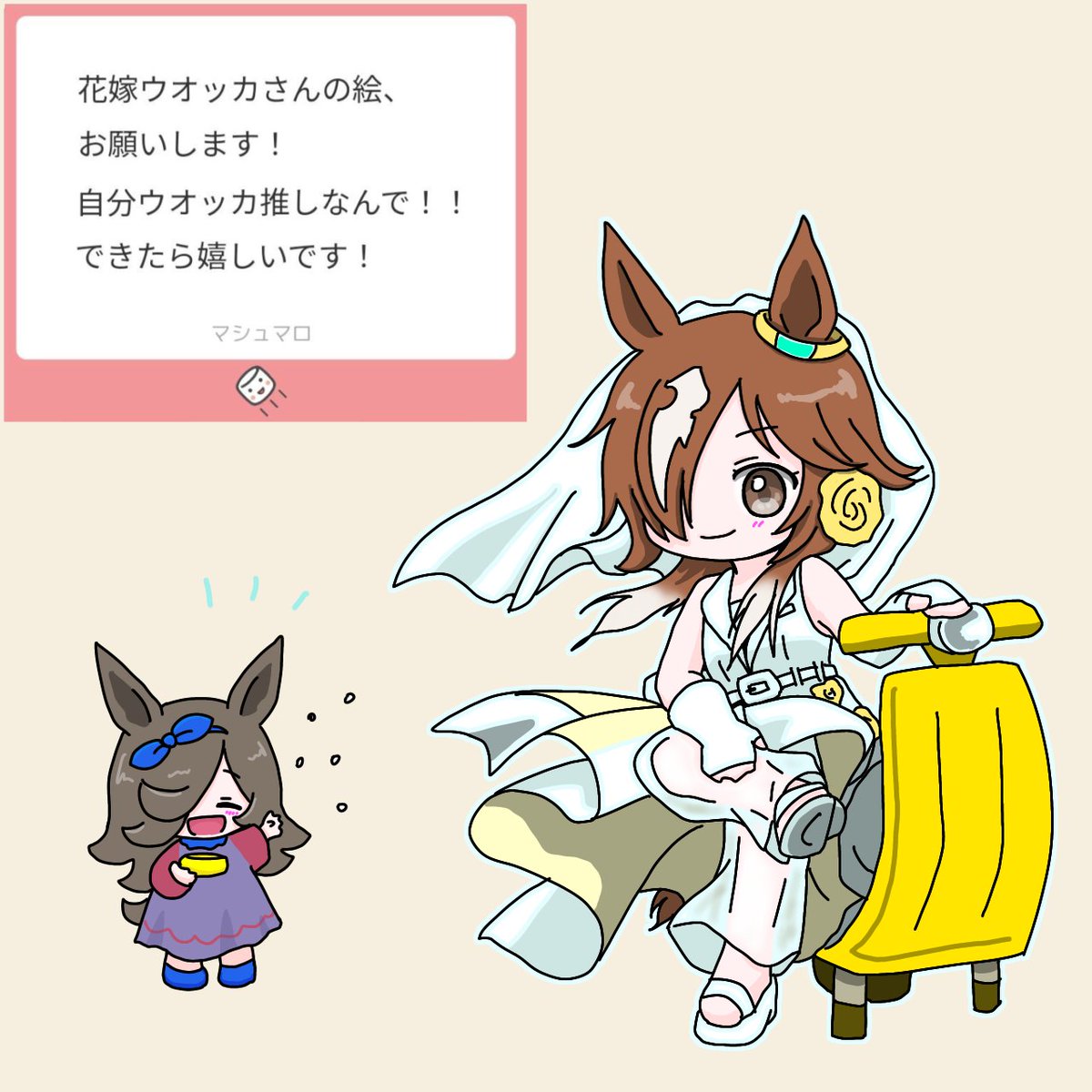 ウオッカちゃん 花嫁ウオッカちゃん🍸️